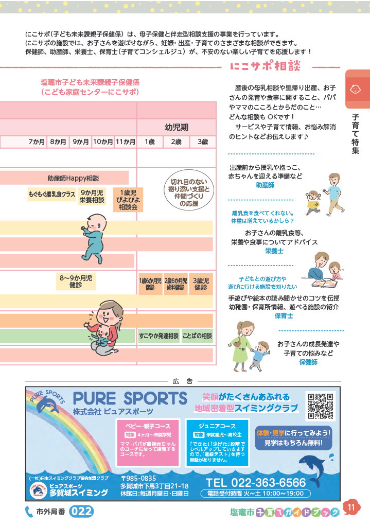 塩竈市子育てガイドブック ページ12