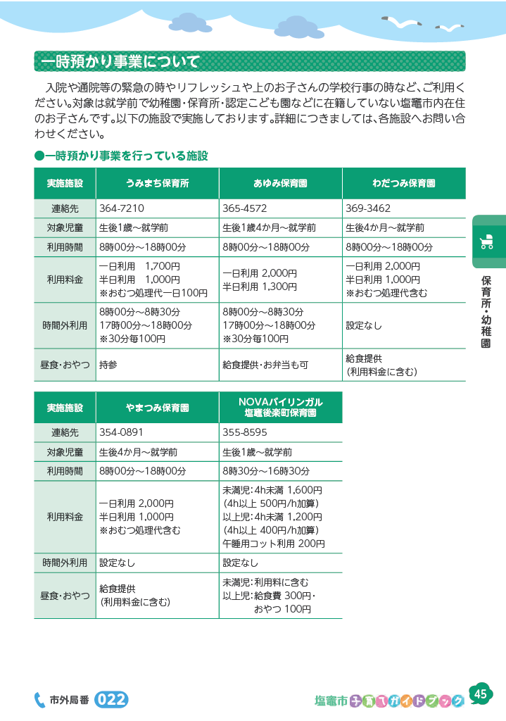 塩竈市子育てガイドブック ページ46