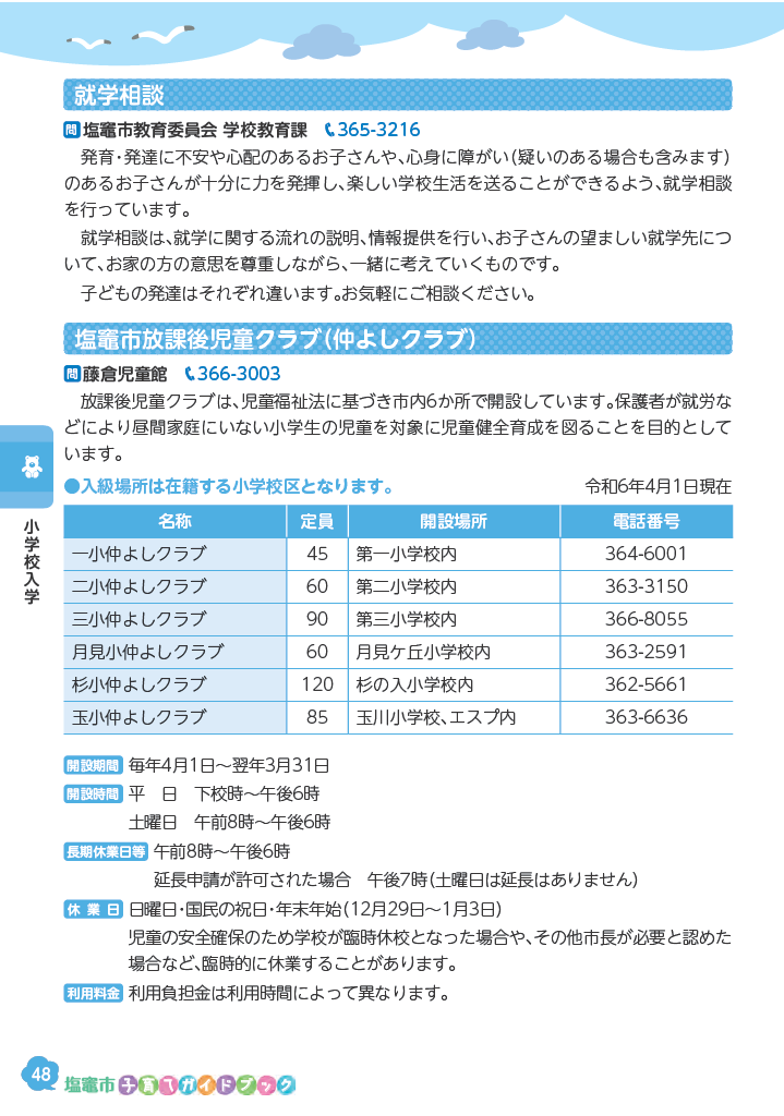 塩竈市子育てガイドブック ページ49